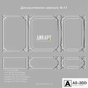 Decorative mirror №11