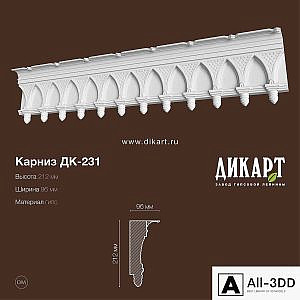 DK-231_212Hx96mm