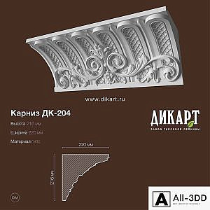 DK-204_216Hx220mm
