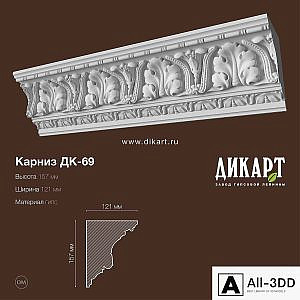 DK-69_157Hx121mm