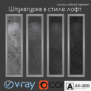 Decorative plaster in loft style, single-layer variant 012