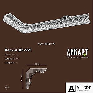 DK-229_154Hx150mm