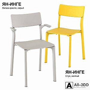 Chairs IKEA YAN-INGE