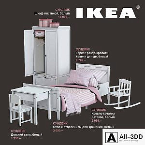 IKEA set # 3