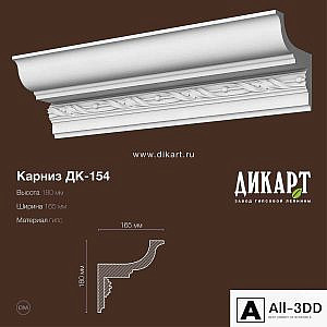 Dk-154_180Hx165mm