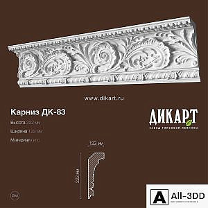 Dk-83_222Hx123mm