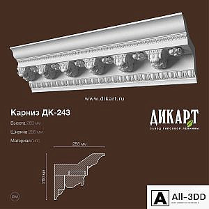 DK-243_260Hx285mm